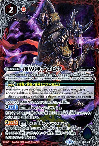 Amazon.co.jp: バトルスピリッツ 創界神アヌビス（Xレア） 全知全能