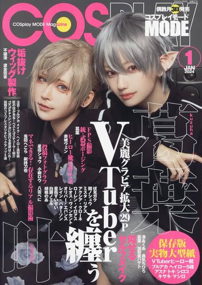 COSPLAY MODE 2024年 01 月号 [雑誌] |本 | 通販 | Amazon