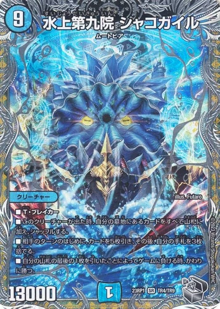 水上第九院 シャコガイル a 2枚 デュエマ 【公式通販】