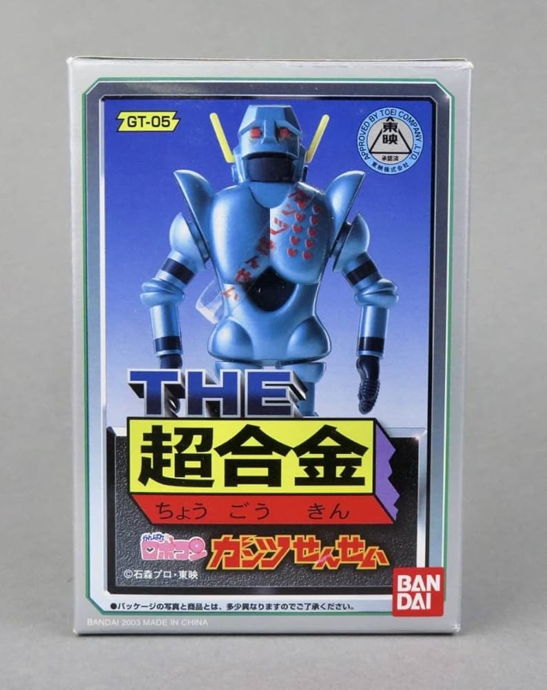 Amazon.co.jp: THE超合金 GT-05 がんばれ ロボコン ガンツ先生 レア物