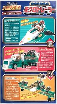 Amazon.co.jp: ミクロマン レッドパワーズ 秘密移動基地ミクロ