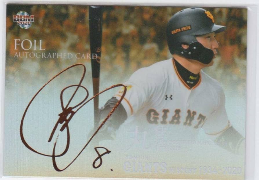 Amazon.co.jp: BBM ジャイアンツ 丸佳浩 サインカード : おもちゃ
