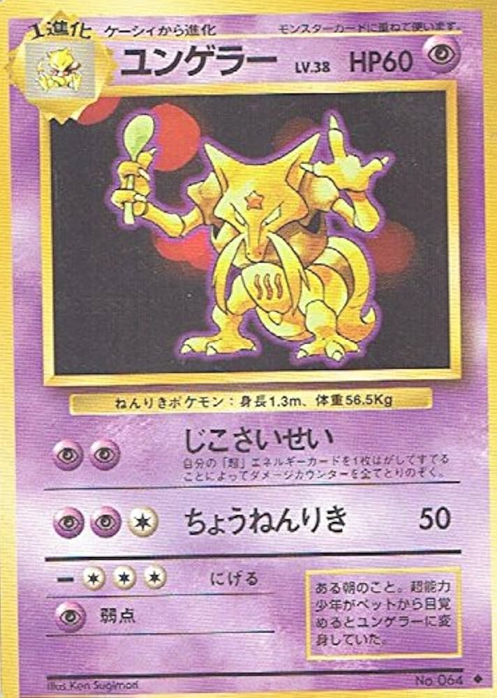 Amazon.co.jp: ポケットモンスター ユンゲラー Lv.38 064◇ ポケモン