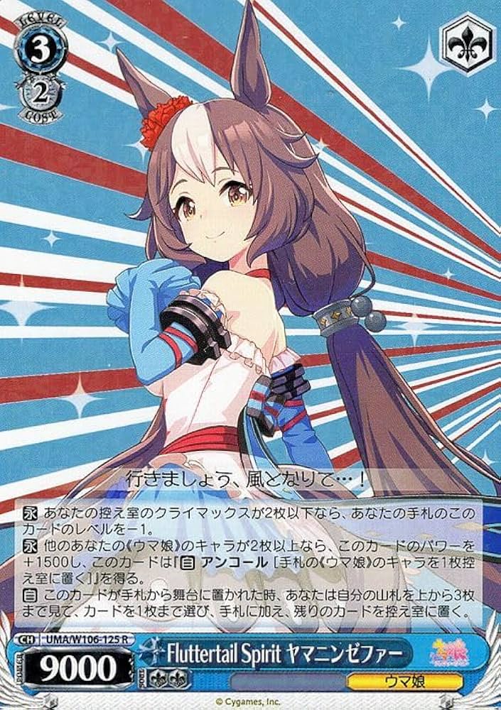 Amazon.co.jp: ヴァイスシュヴァルツ ウマ娘 Fluttertail Spirit