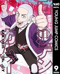 ゴールデンカムイ 20 (ヤングジャンプコミックスDIGITAL) | 野田サトル