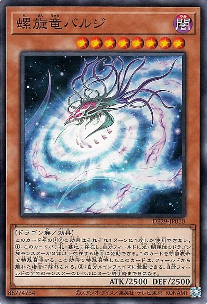 Amazon.co.jp: 遊戯王カード 螺旋竜バルジ(ノーマル) 輝光の