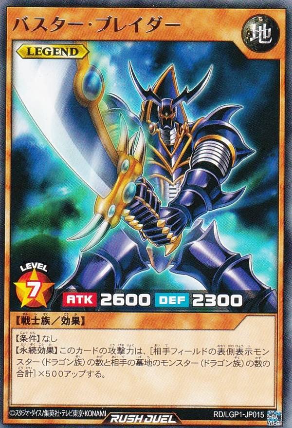 Amazon.co.jp: 遊戯王 ラッシュデュエル RD/LGP1-JP015 バスター
