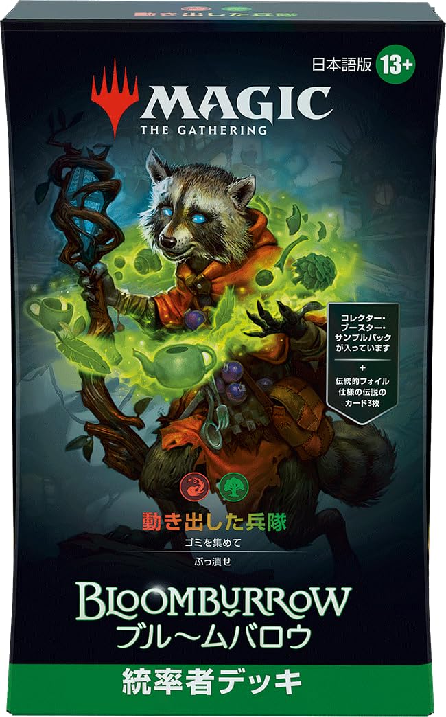 し*た様 MTG ブルームバロウ 統率者 4種セット 英語版 未開封 し*た様