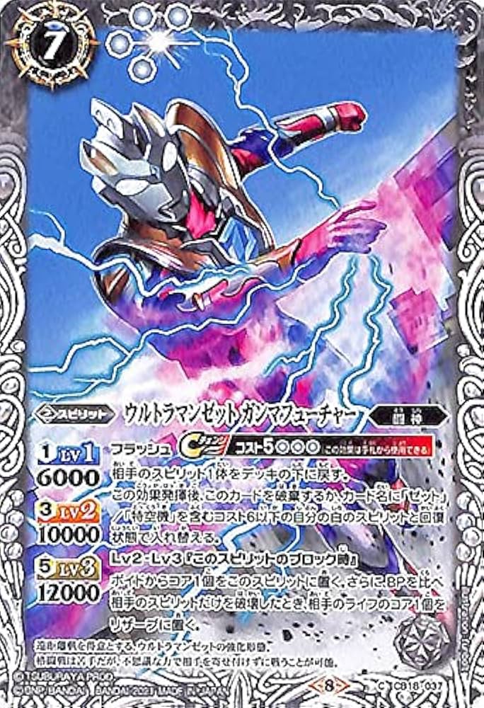 Amazon.co.jp: バトルスピリッツ ウルトラマンゼット ガンマ