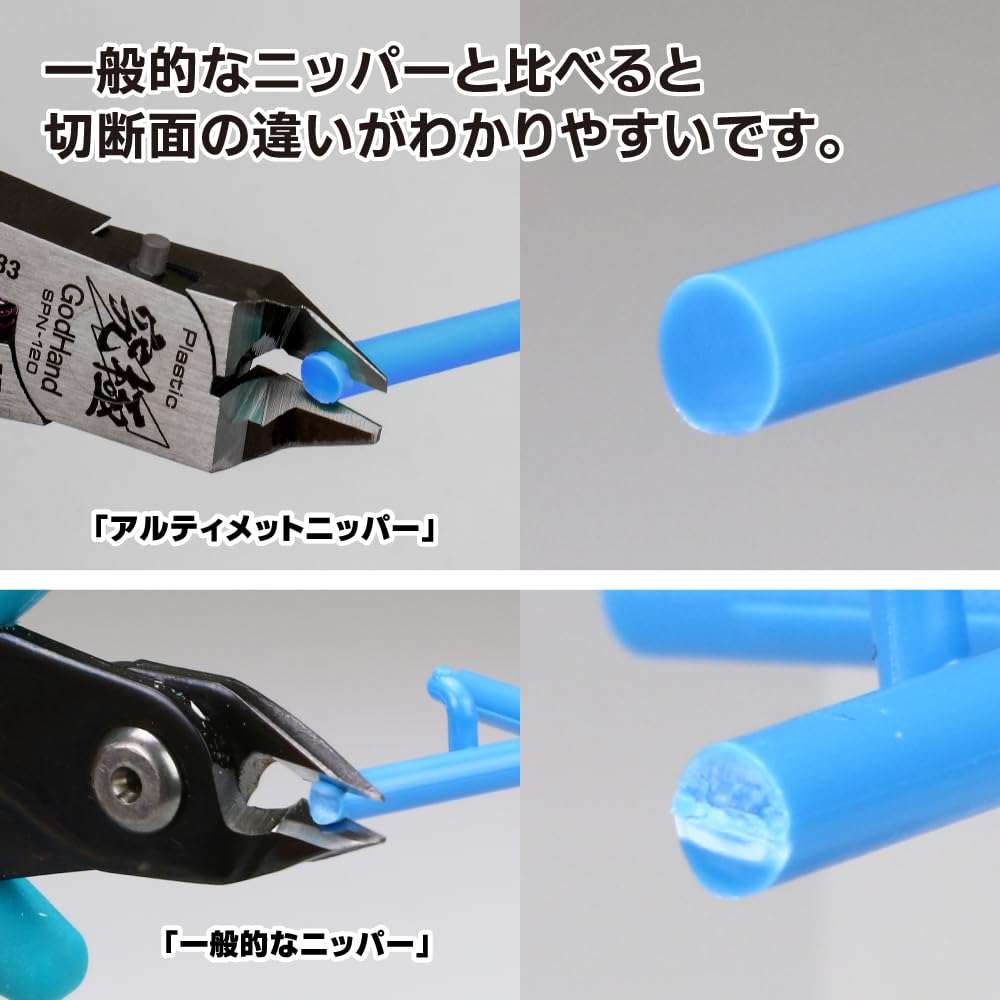 Amazon | ゴッドハンド(GodHand) アルティメットニッパー5.0 GH-SPN