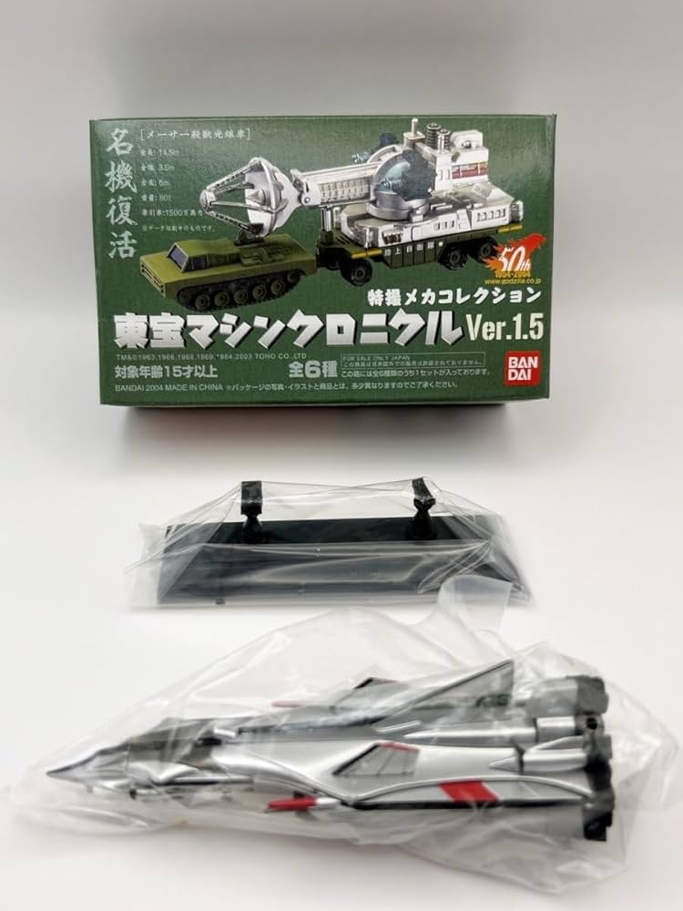 Amazon.co.jp: 〓〓特撮メカコレクション 東宝マシンクロニクルVer.1.5