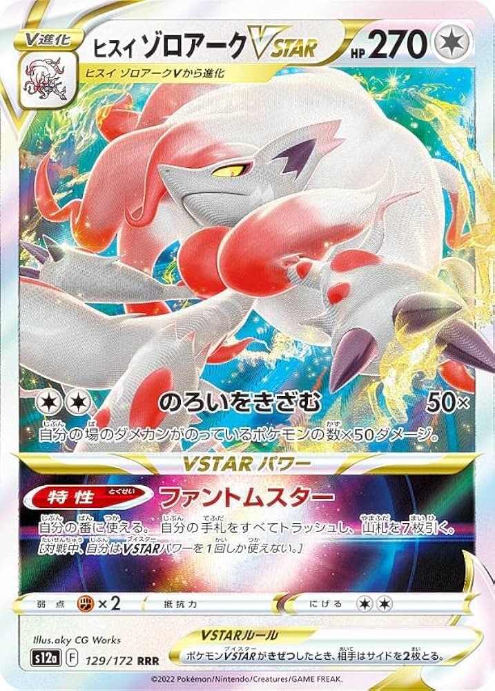 Amazon.co.jp: ポケモンカードゲーム S12a 129/172 ヒスイゾロアーク