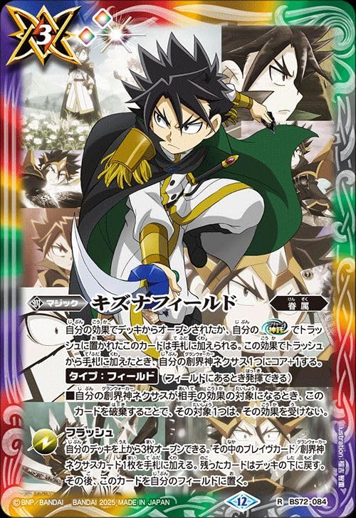 キズナフィールド 白夜王ヤイバ シークレット キズナフィールド 白夜王