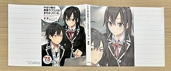 Amazon.co.jp: やはり俺の青春ラブコメはまちがっている。 7.5巻