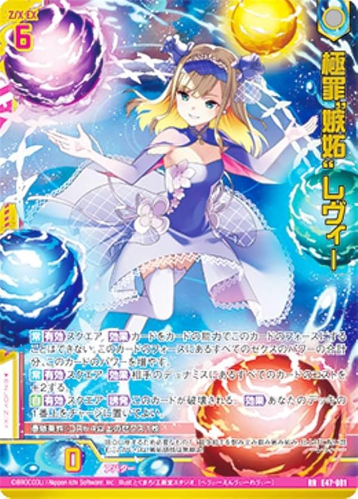 Amazon.co.jp: ゼクス Z/X E47-081 極罪“嫉妬” レヴィー (RR