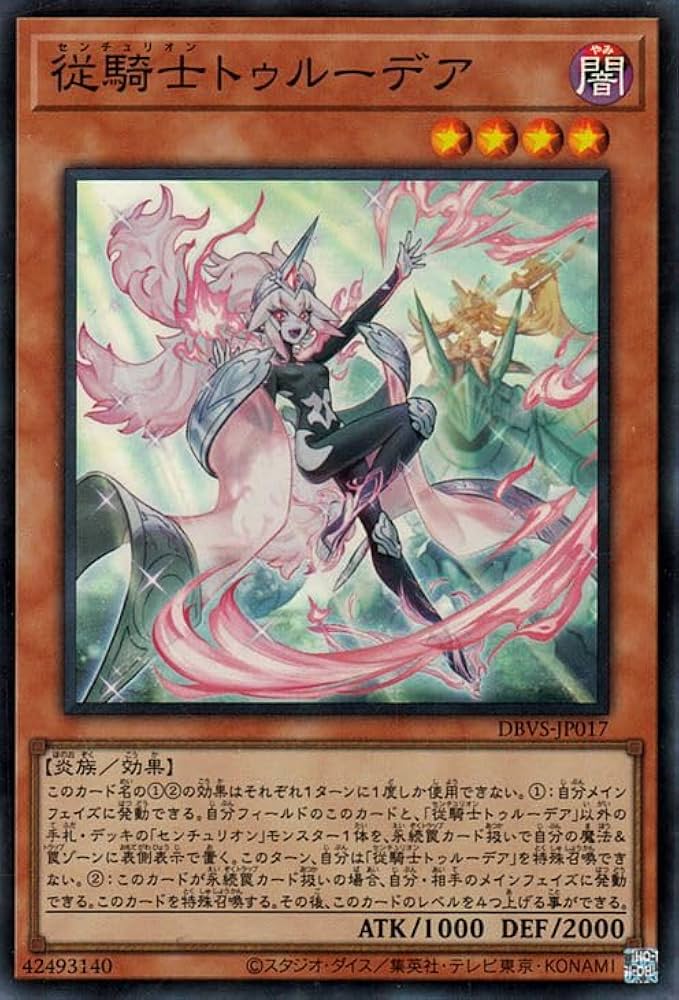 Amazon.co.jp: 遊戯王カード 従騎士トゥルーデア(スーパーレア