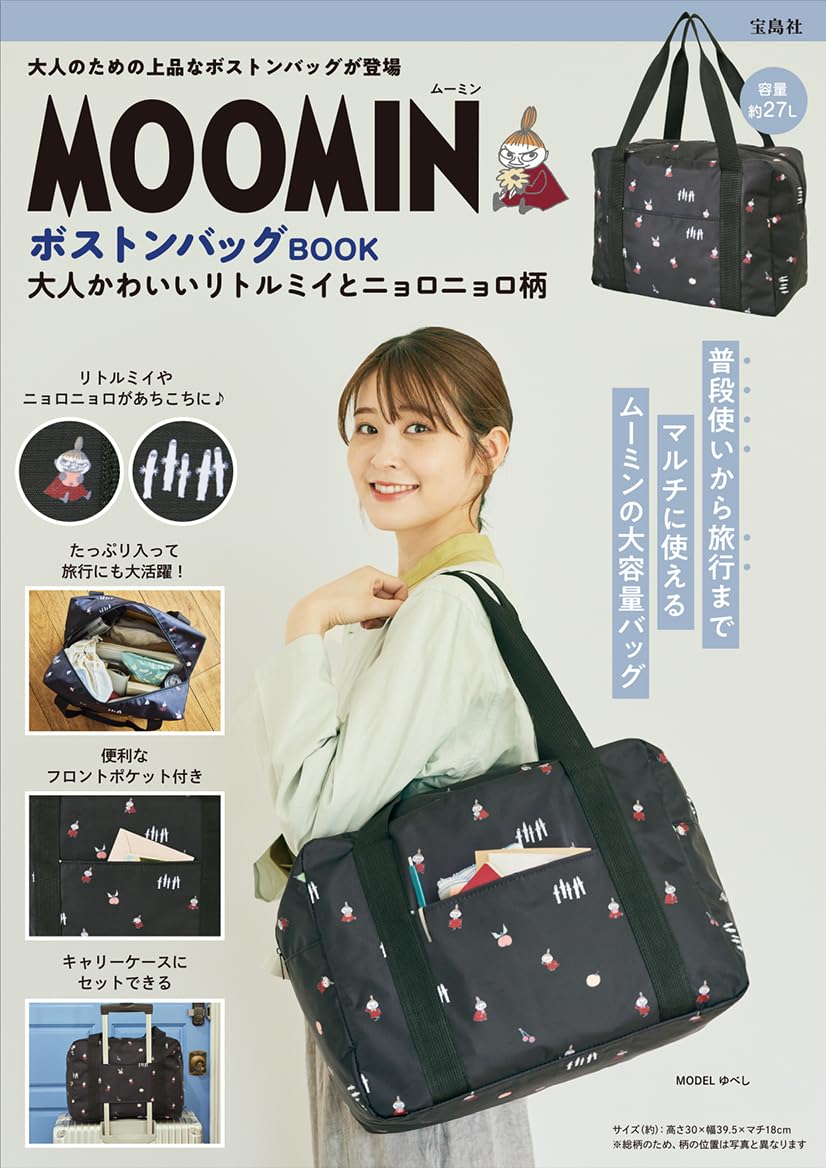Amazon.co.jp: MOOMIN ボストンバッグ BOOK 大人かわいいリトルミイと