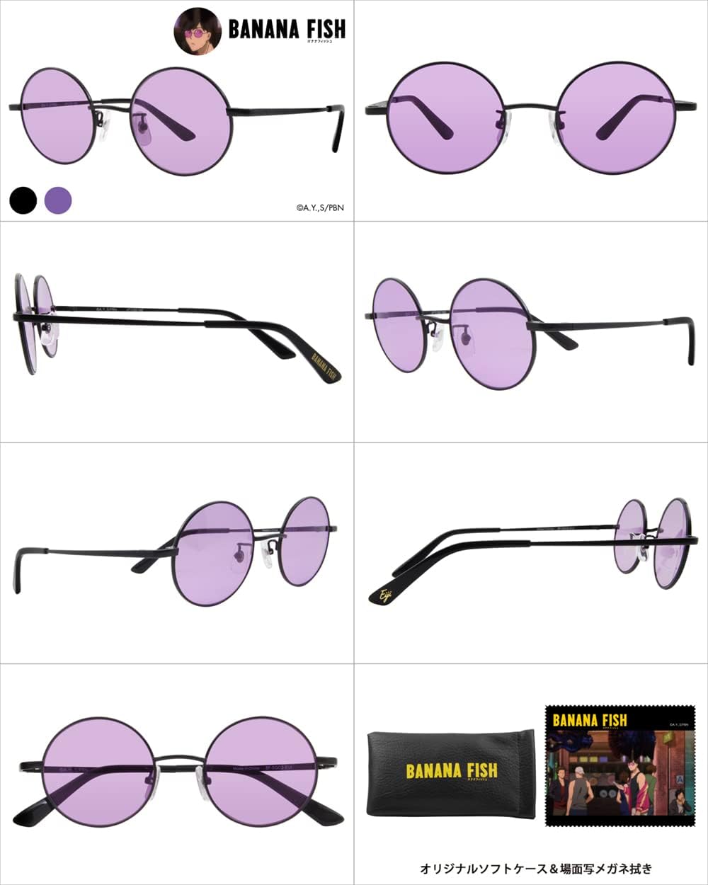 Amazon | [メガネフラワー] BANANA FISH バナナフィッシュ コラボ