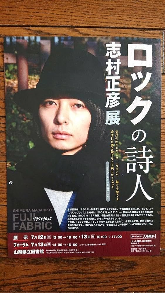 Amazon.co.jp: フジファブリック 志村正彦 A4サイズポスター : おもちゃ