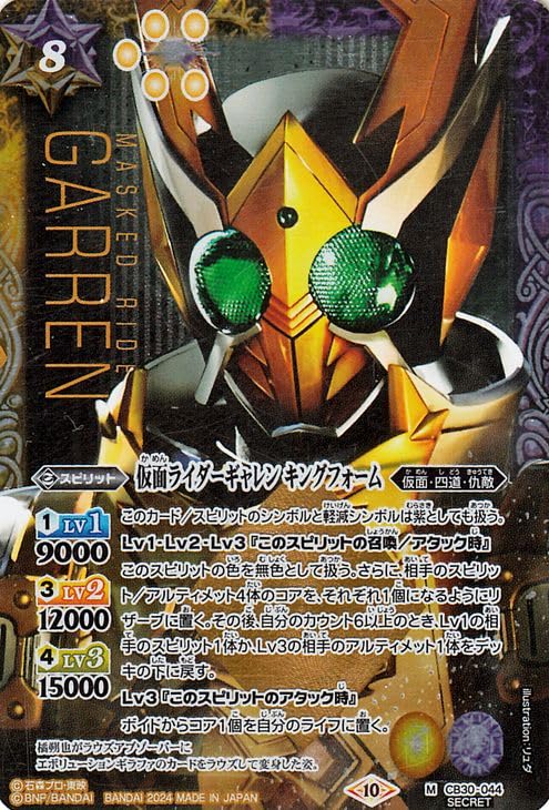 Amazon.co.jp: バトルスピリッツ 仮面ライダーギャレン キングフォーム