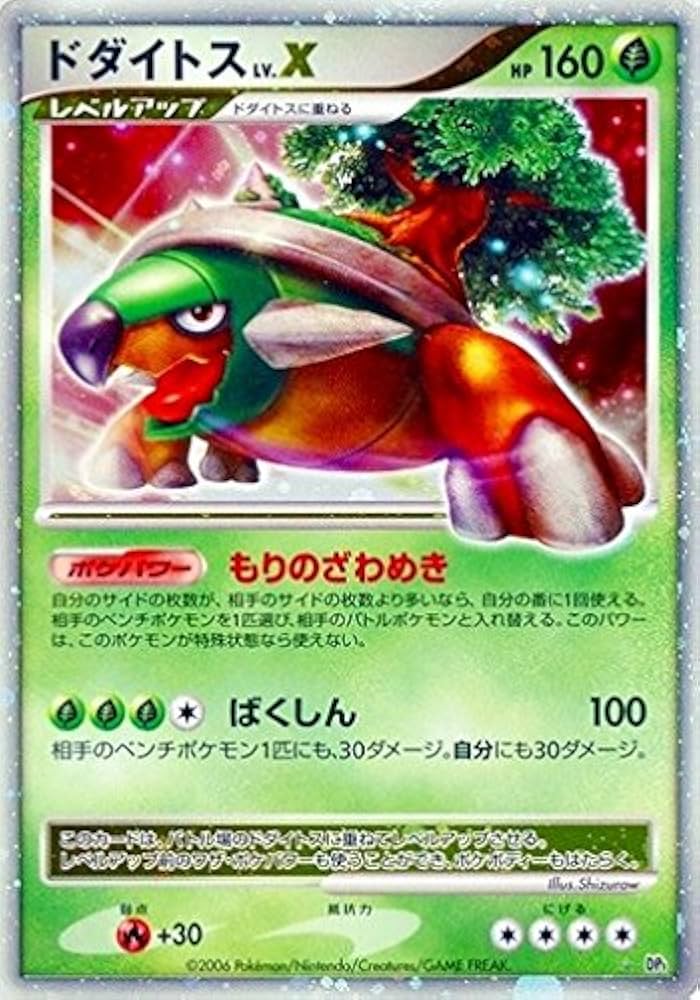 Amazon.co.jp: ドダイトス LV.X ポケモンカードゲーム シングルカード