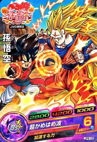 Amazon.co.jp: ドラゴンボールヒーローズ PR 孫悟空 【超かめはめ波