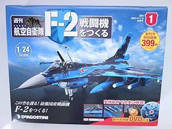 Amazon | デアゴスティーニ 航空自衛隊F-2戦闘機をつくる 1/24 創刊号