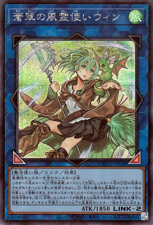 Amazon.co.jp: 遊戯王カード 蒼翠の風霊使い ウィン(シークレットレア