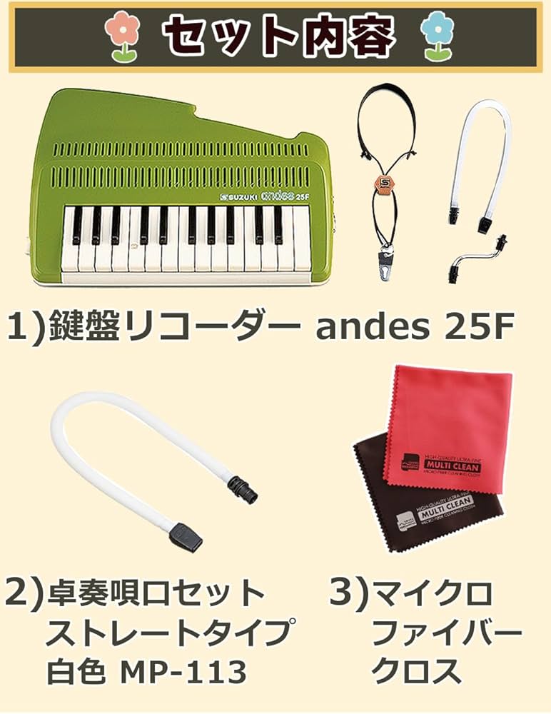 Amazon | スズキ 鍵盤リコーダー アンデス andes 25F グリーン 3点