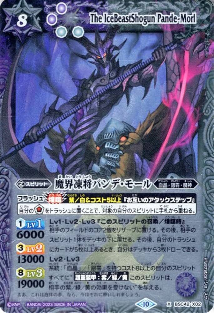 Amazon.co.jp: バトルスピリッツ 魔界凍将パンデ・モール（Xレア