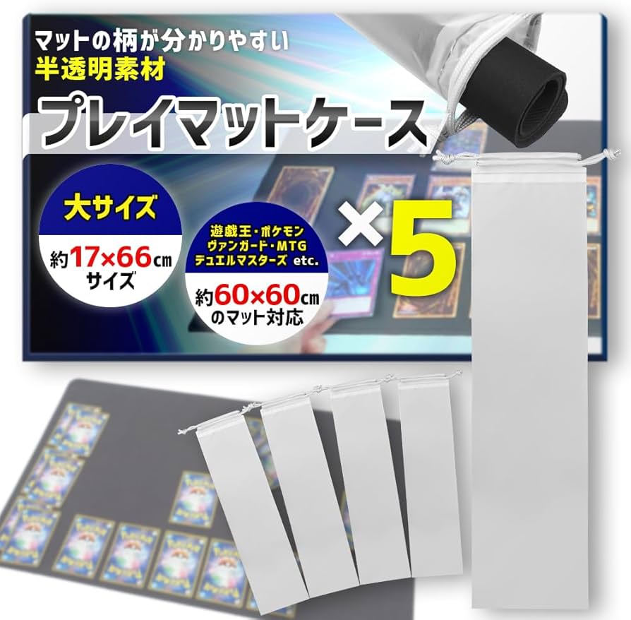 Amazon.co.jp: プレイマットケース 透明5枚セット 中身が見えて