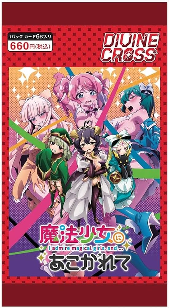 Amazon.co.jp: TCG 魔法少女にあこがれて DIVINE CROSS カード6枚入り