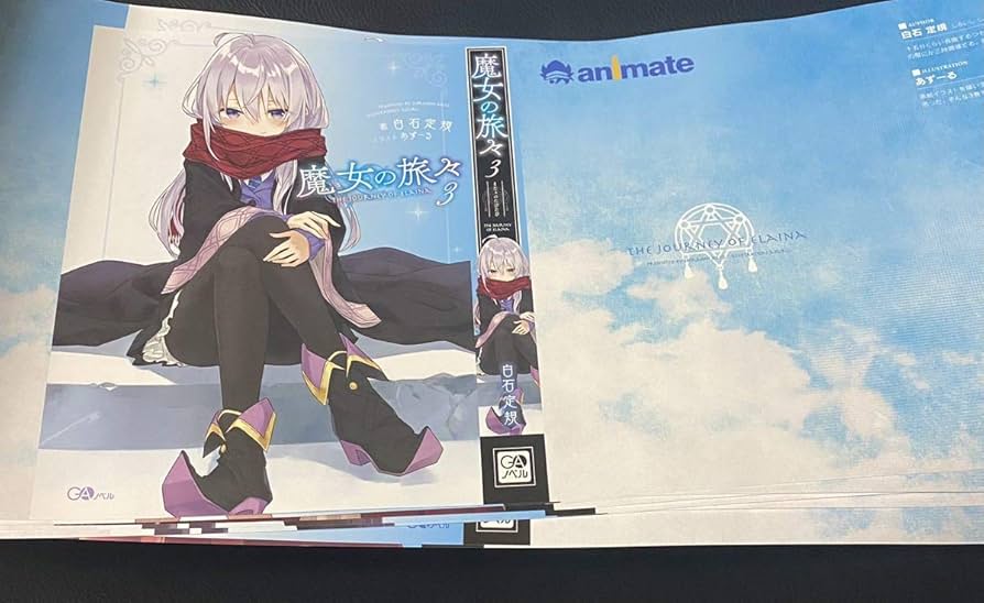 Amazon.co.jp: 魔女の旅々 1～15巻 アニメイト 特典 書き下ろしブック