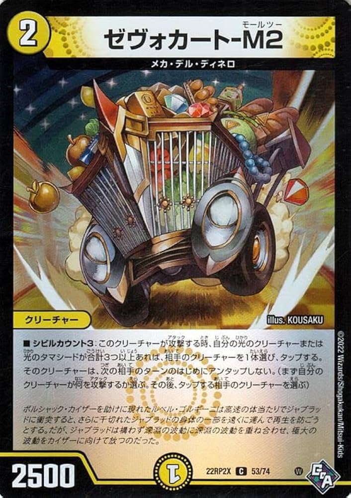 Amazon.co.jp: デュエルマスターズ ゼヴォカート-M2(アドレナリン