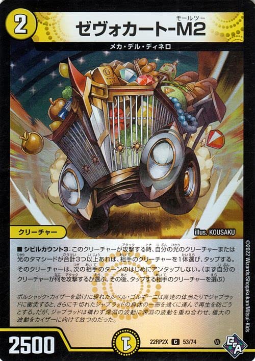 Amazon.co.jp: デュエルマスターズ ゼヴォカート-M2(アドレナリン