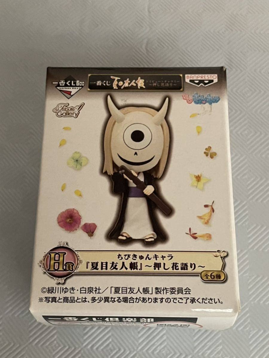 Amazon.co.jp: 未開封【柊】 一番くじ 夏目友人帳〜押し花語り〜 ちび