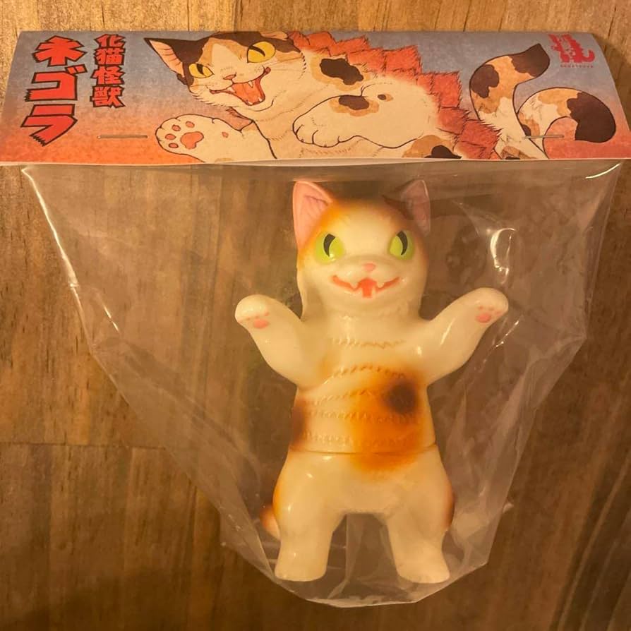 Amazon.co.jp: 小夏屋 こなつや 化猫怪獣ネゴラ ネブラ ソフビ 人形 三