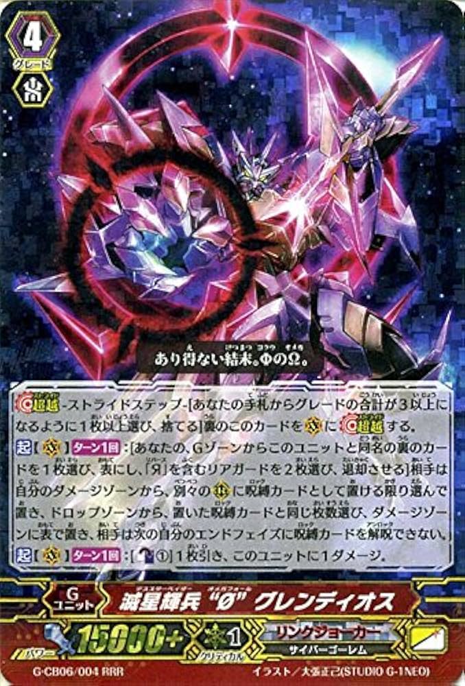 Amazon.co.jp | 滅星輝兵 “O” グレンディオス RRR ヴァンガード 混沌と