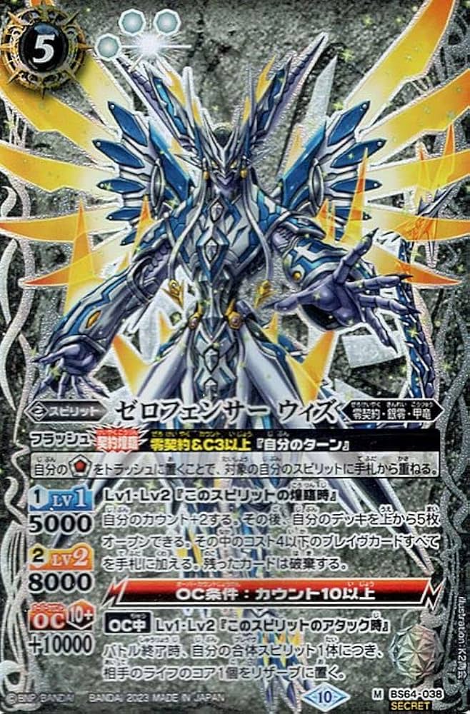 Amazon.co.jp: バトルスピリッツ ゼロフェンサー ウィズ（シークレット