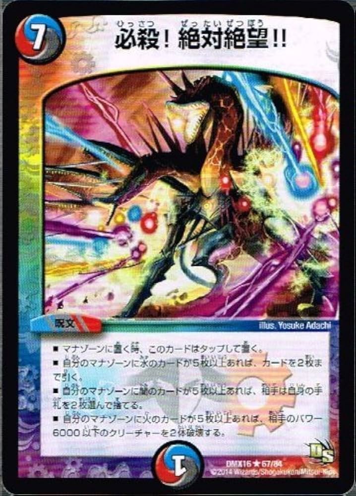 Amazon.co.jp: 必殺！絶対絶望！！ レア デュエルマスターズ 超王道
