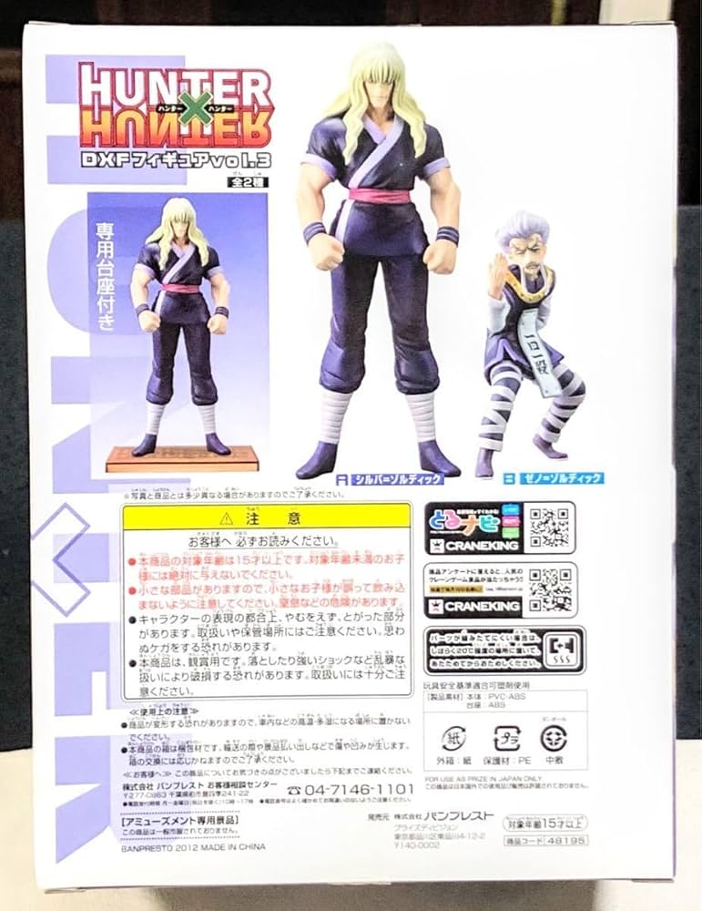 Amazon.co.jp: HUNTER×HUNTER シルバ=ゾルディック DXFフィギュア