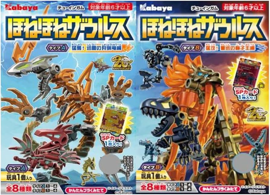 Amazon | ほねほねザウルス 第44弾 [全8種セット(フルコンプ)]※BOX販売