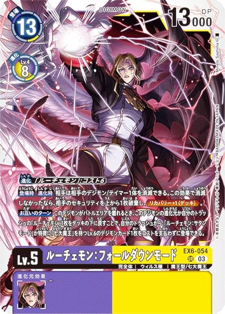 Amazon.co.jp: デジモンカードゲーム EX6-054 ルーチェモン：フォール