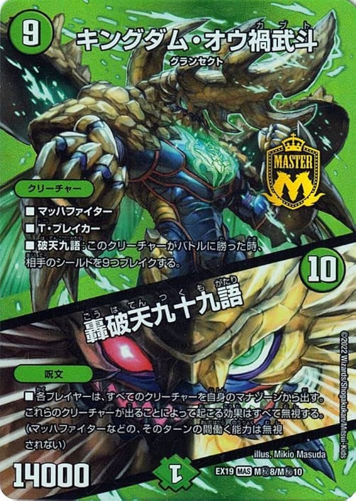 Amazon.co.jp: デュエルマスターズ キングダム・オウ禍武斗／轟破天九
