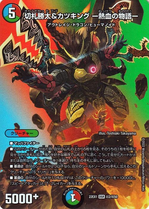 Amazon.co.jp: デュエルマスターズ 切札勝太＆カツキング -熱血の物語