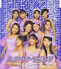 モーニング娘。 ハッピーサマーウェディング 歌詞 - 歌ネット