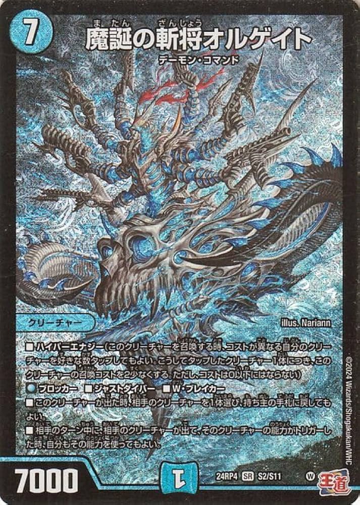 Amazon.co.jp: デュエルマスターズ 王道篇 魔誕の斬将オルゲイト