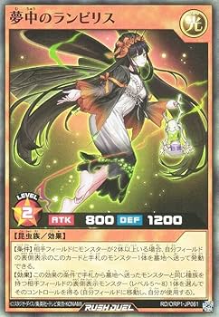Amazon.co.jp: 遊戯王 ラッシュデュエル RD/ORP1-JP061 夢中の