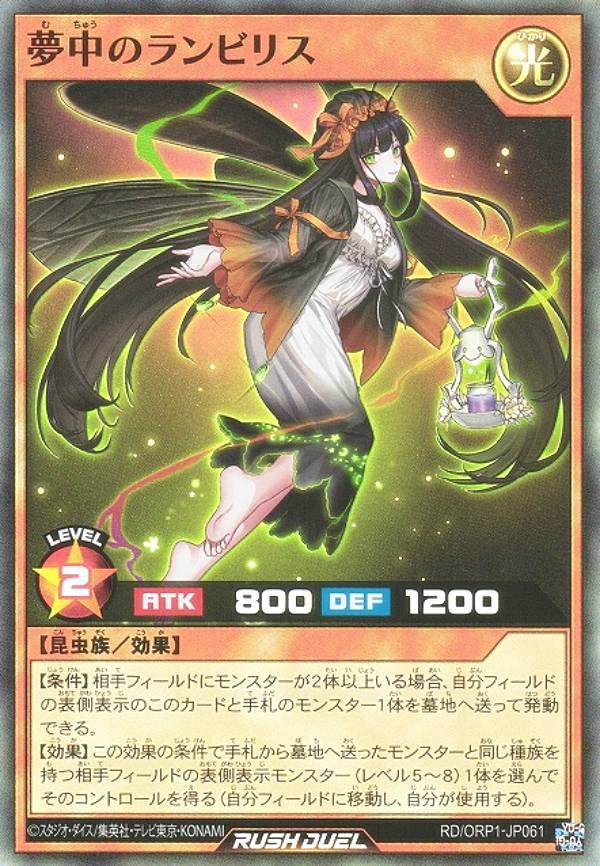 Amazon.co.jp: 遊戯王 ラッシュデュエル RD/ORP1-JP061 夢中の