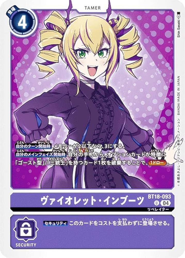 Amazon.co.jp: デジモンカードゲーム BT18-093 ヴァイオレット・イン